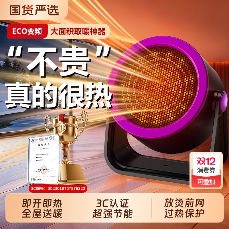 【全身瞬热第l名】节能取暖神器