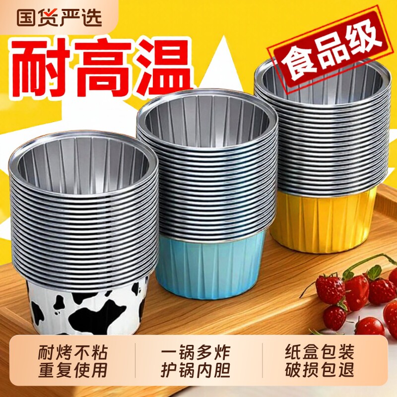 空气炸锅锡纸碗专用鸡蛋杯虾扯蛋盘烤箱烘焙模具布丁杯纸杯食品级