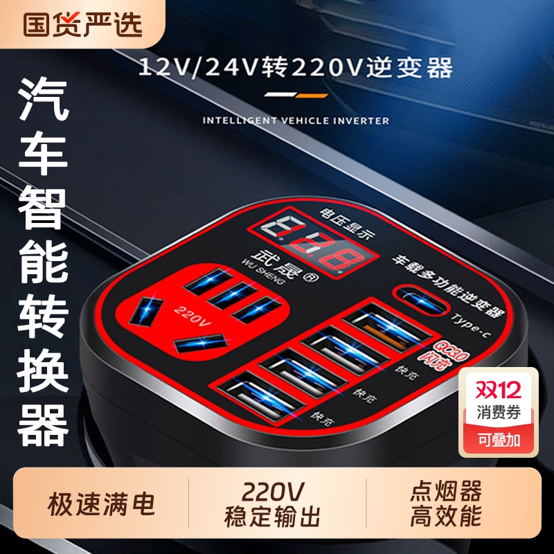 车载逆变器12V24V转220V通用大功率点烟转换充电器多功能手机插座