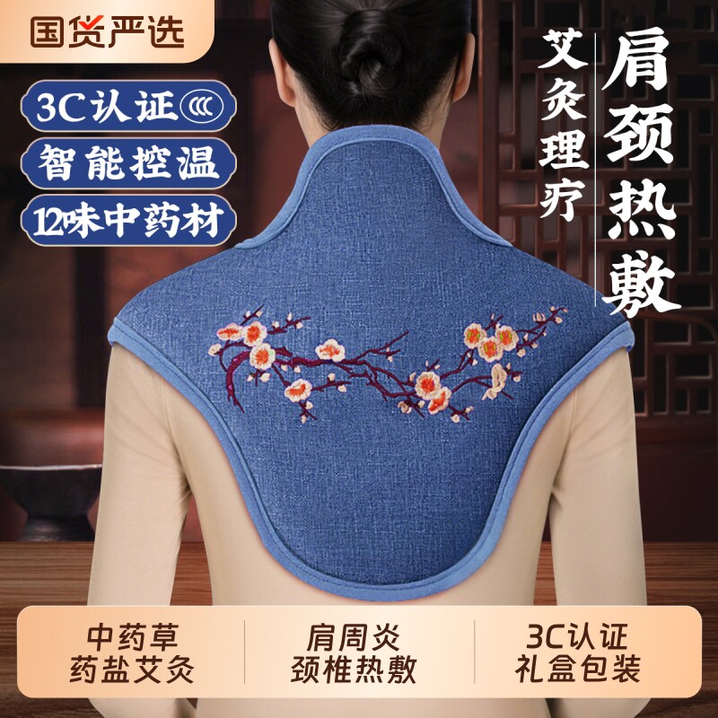 肩颈海盐盐袋热敷包艾草粗盐理疗袋电加热颈椎部肩膀疏通神器披肩