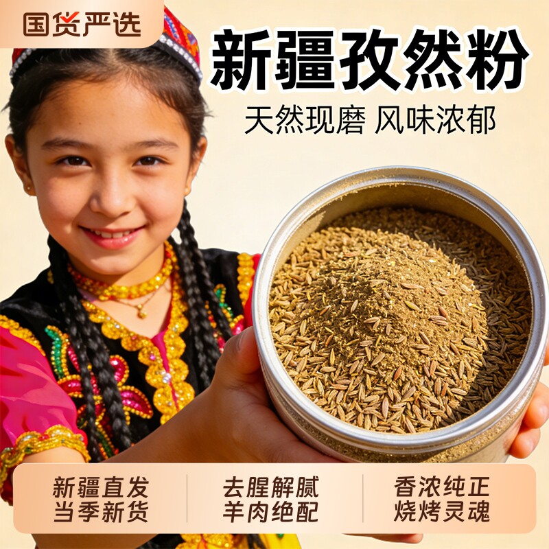 新疆孜然粉烧烤专用调料家用商用特级腌料烤羊肉串烤面筋烤肠撒料