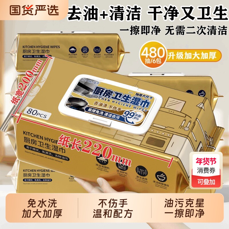 厨房湿巾强力去污去油家用油烟机清洁专用抹布湿纸巾加大加厚