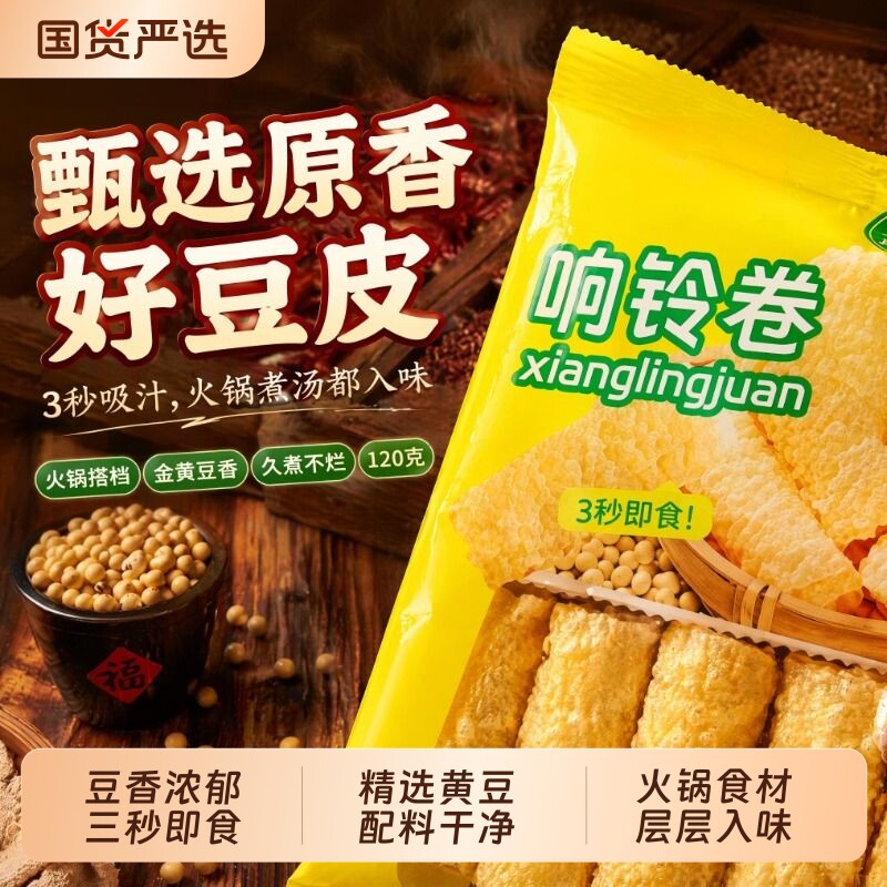 黄金响铃卷商用海底捞同款豆皮卷螺蛳粉麻辣烫火锅食材炸豆皮黄豆图片