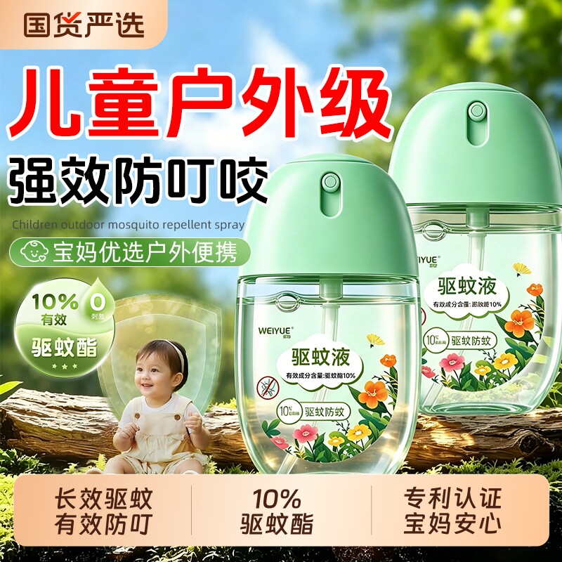 驱蚊水喷雾花露水儿童专用户外便携宝宝婴幼儿强效防蚊止痒液神器