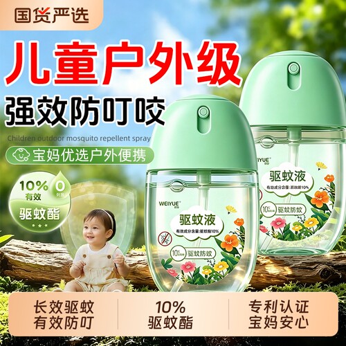 驱蚊水喷雾花露水儿童专用户外便携宝宝婴幼儿强效防蚊止痒液神器