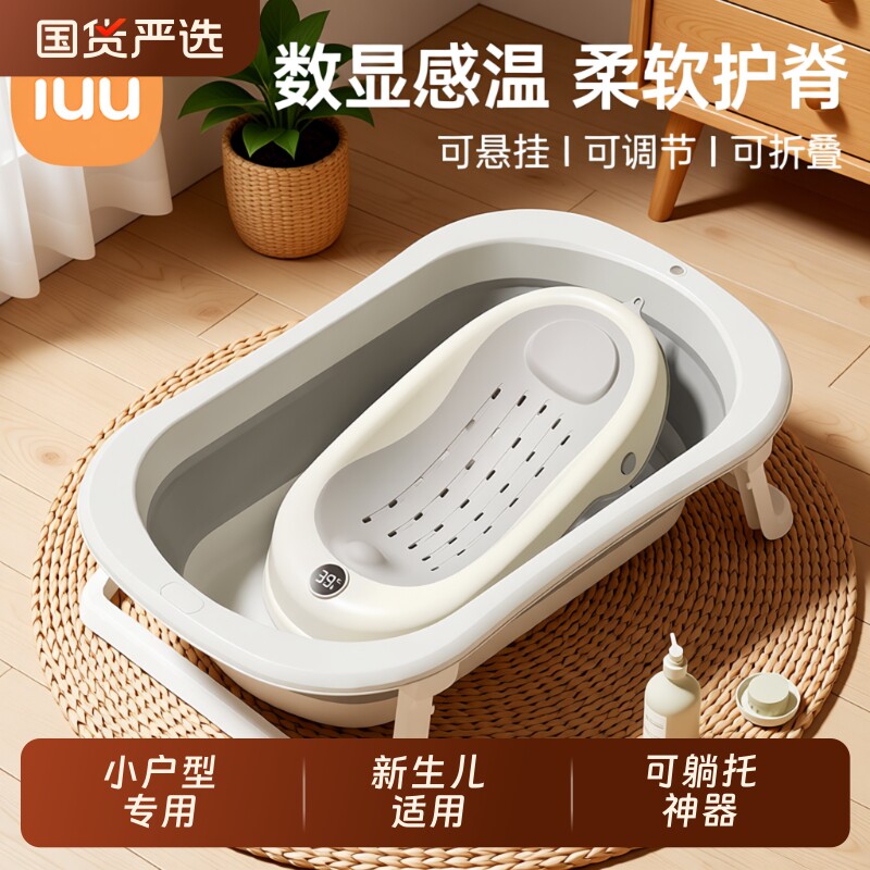 IUU婴儿洗澡盆宝宝浴盆大号浴桶折叠坐躺托浴架家用新生儿童用品