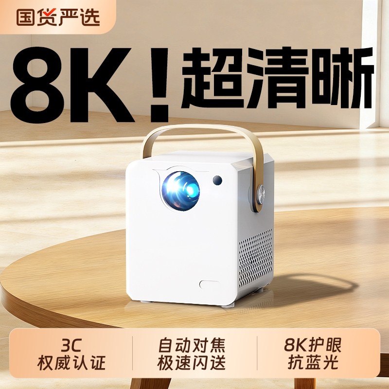 新款4K超高清智能投影仪家用墙投卧室客厅家庭影院手机投屏微小型便