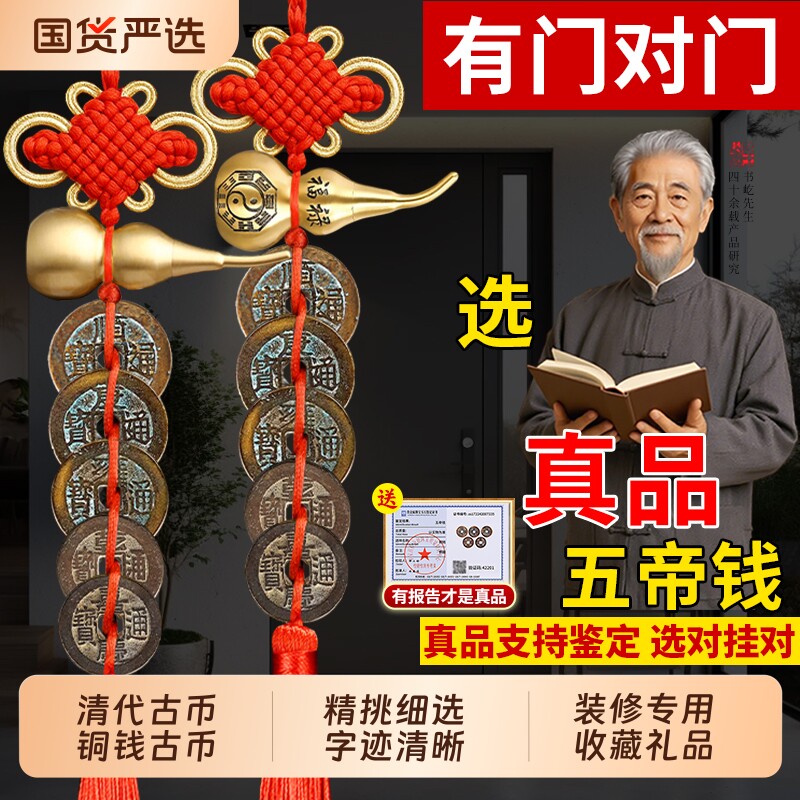 真品五帝钱挂件解门对门纯黄铜入户门铜葫芦中国结铜钱古币压朱砂