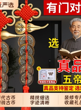 真品五帝钱挂件化解门对门铜葫芦