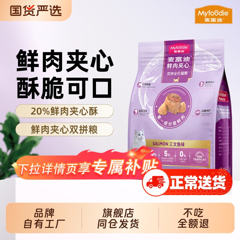 麦富迪猫粮三文鱼鲜肉夹心成猫粮蓝猫双拼平价2kg全价鱼油泌尿