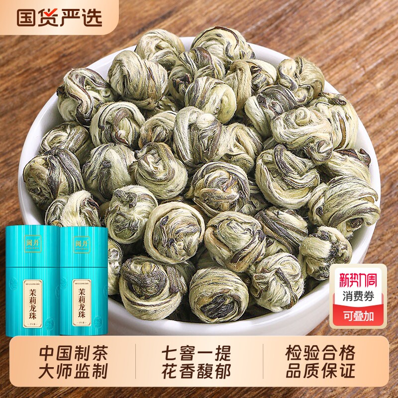 冯大师2026新茶茉莉花茶龙珠浓香型 香珠绣球横县茉莉绿茶茶叶