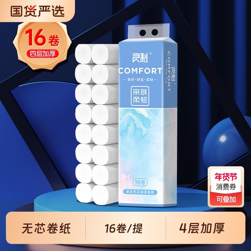 卷纸卫生纸家用实惠装手纸无芯卷筒纸卫生间用厕所纸巾16卷荧光