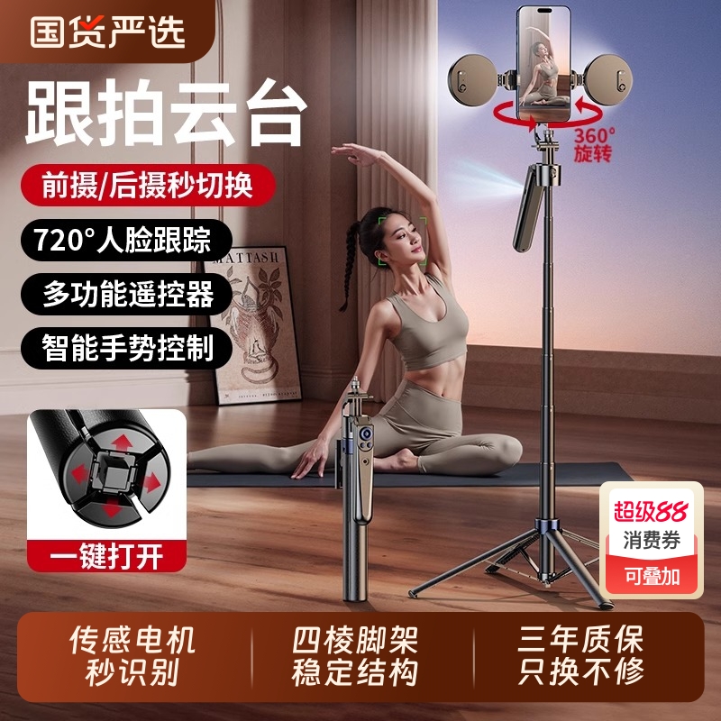 智能AI跟拍云台2025新款四轴自拍杆人脸追踪360旋转旅游拍照Vlog拍摄手机直播三脚架支防抖补光全自动手持