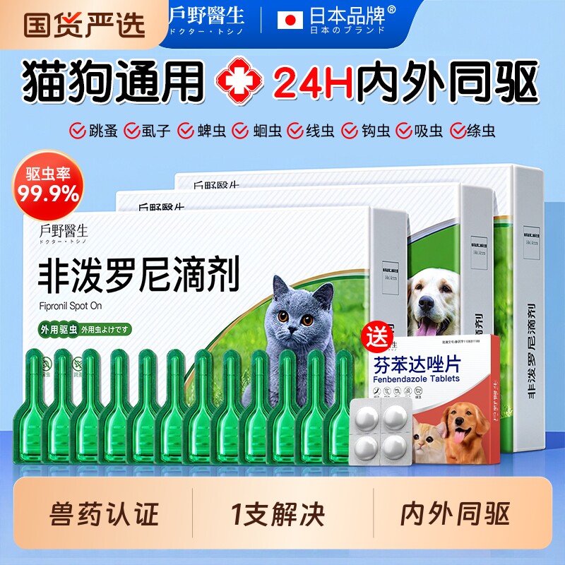 猫咪狗狗驱虫药体内外一体宠物专用跳蚤蜱虫非泼罗尼滴剂广谱驱虫