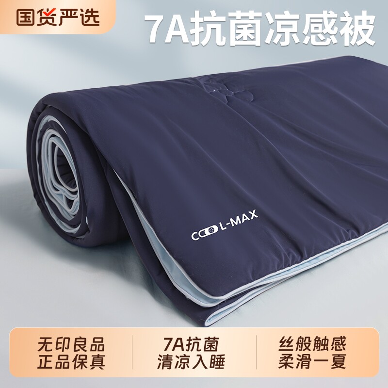 无印良品抗菌凉感丝夏被夏凉被夏季单人可机水洗冰丝空调被薄被子