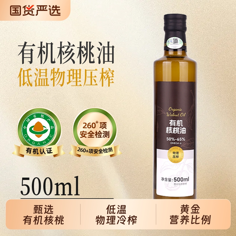 一级有机压榨纯山核桃油亚麻籽油儿童食用油凉拌热炒油即食油家用