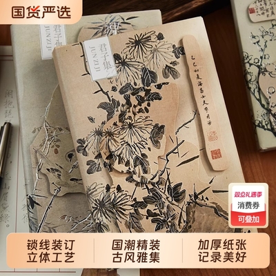 四方伙伴 立体扉页精装本立体扉页君子集日记本记事本国潮彩页笔记本