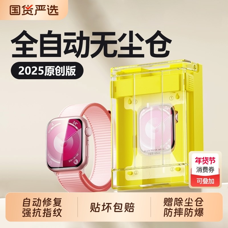 适用苹果iwatch保护膜s11手表膜watchs10s9s8贴膜appleiwatch新款钢化膜ultra表盘s7se6全包watch5软保护贴膜,3C数码配件,手机贴膜,淘宝优惠券,粉丝福利购,淘宝优惠卷