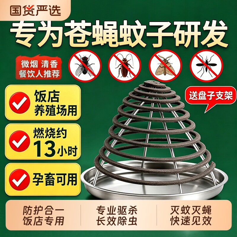 强力灭蚊蝇香王|超2000次加购图片