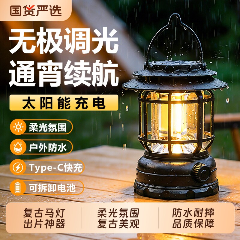 微笑鲨露营灯超长续航户外灯太阳能照明马灯野营灯充电氛围帐篷灯图片