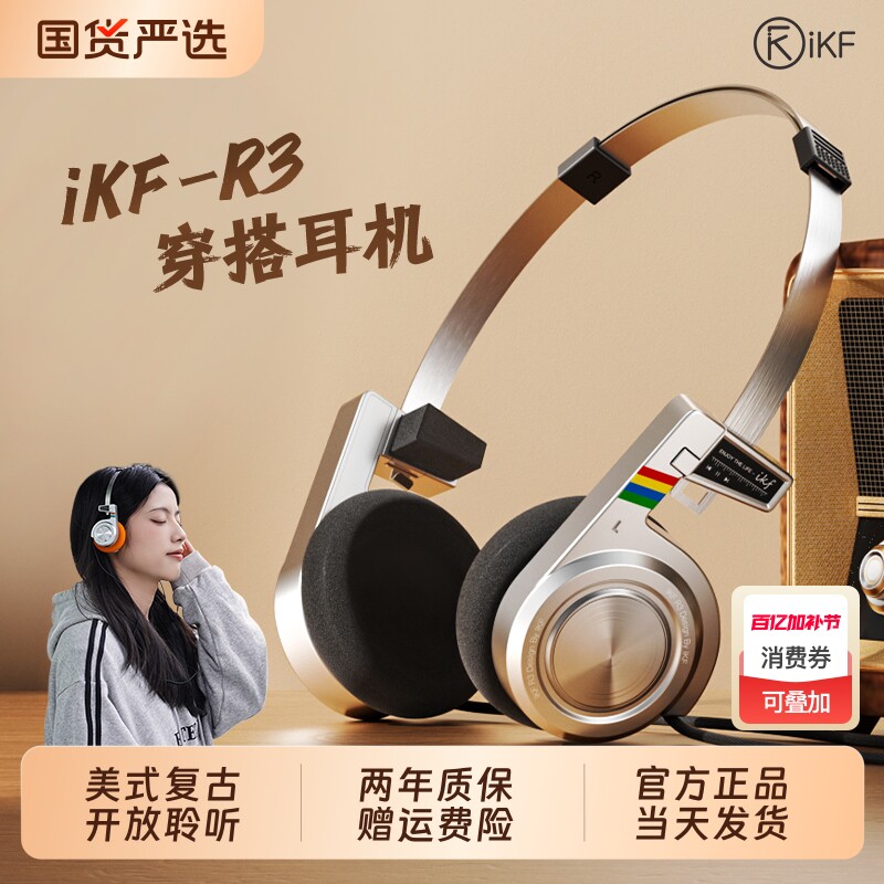 iKF R3美式复古时尚穿搭头戴式耳机合拍搭子2025年新款高斯美拉德