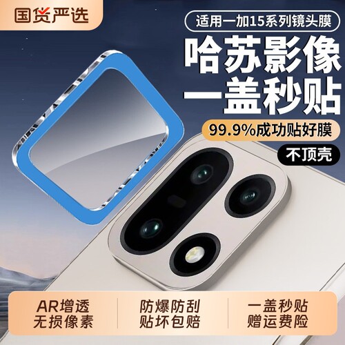 适用一加15镜头膜一加Ace6/6t手机镜头钢化膜ace5至尊版5竞速后置turbo6/6v摄像头1+13t全包相机膜12保护贴膜