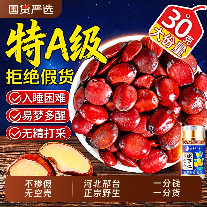 南京同仁堂正宗野生酸枣仁重度失睡眠适用官方旗舰店熟粉中药材茶