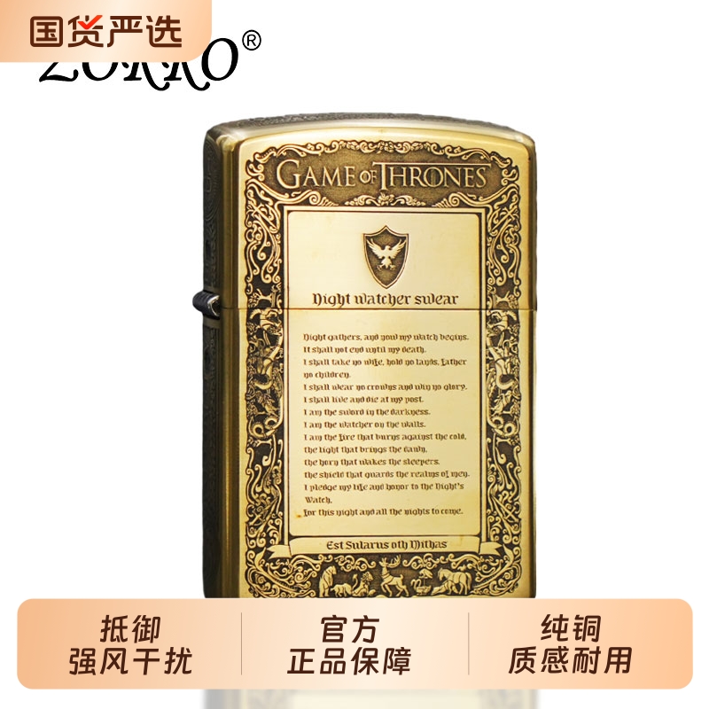 煤油打火机zorro黄铜冰与火之歌