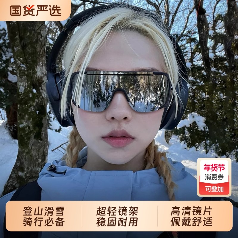 登山护目镜滑雪镜女款户外运动太阳镜徒步墨镜女防风防晒骑行眼镜