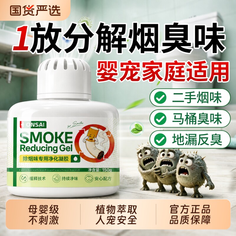 【商超断货王】除烟臭味专用！图片