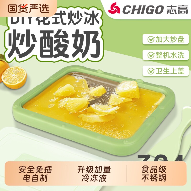 志高迷你炒冰机炒酸奶机家用小型免插电炒冰盘儿童自制冰淇淋冰沙