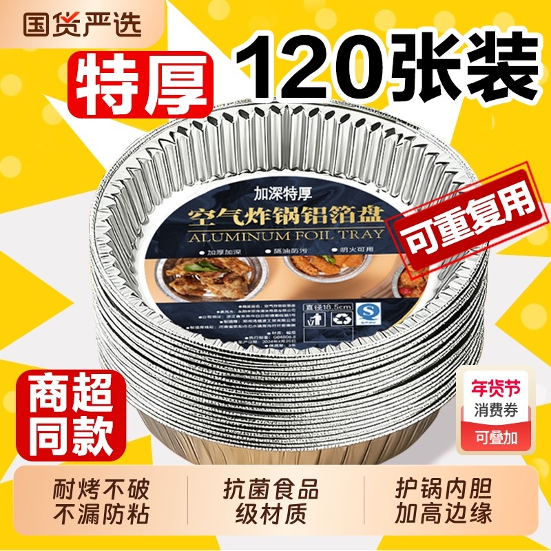 空气炸锅专用纸锡纸盘食品级食物纸碗烧烤箱烘焙锡箔碗家用锡纸盒,厨房/烹饪用具,锡纸/油纸,淘宝优惠券,粉丝福利购,淘宝优惠卷