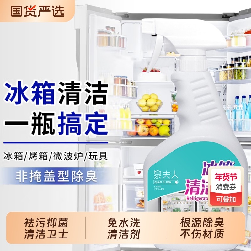 泉夫人冰箱清洗剂清洁专用烤箱微波炉家用去污厨房植物除霉油烟机