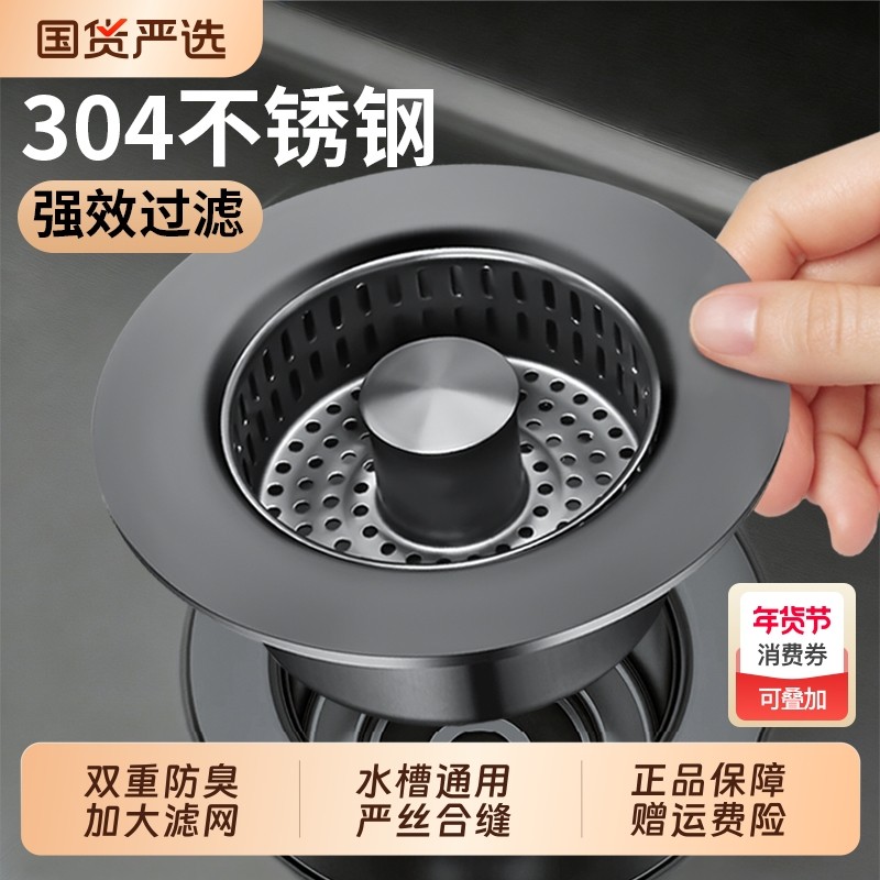 厨房水槽漏塞过滤网304不锈钢按压式弹跳芯洗碗池下水器防臭神器,家庭/个人清洁工具,过滤器/净水器,淘宝优惠券,粉丝福利购,淘宝优惠卷