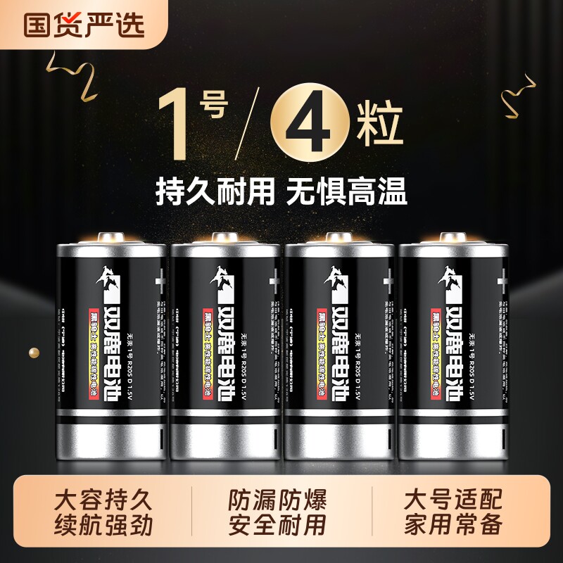 双鹿1号电池大号一号燃煤气灶天然气灶液化气灶热水器适用家用燃气表图片
