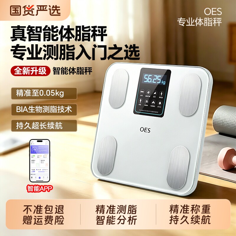 OES体重秤体脂电子称家用小型精准的智能宿舍人体耐用充电称重计