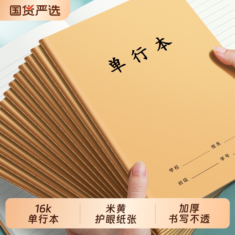 16k单行本双行本牛皮纸作业本a5小学生专用统一三四五六年级初笔记本子语文数学练习簿写字本作文拼音汉语