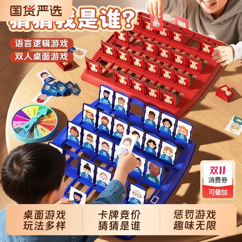 猜猜我是谁桌游双人益智儿童玩具