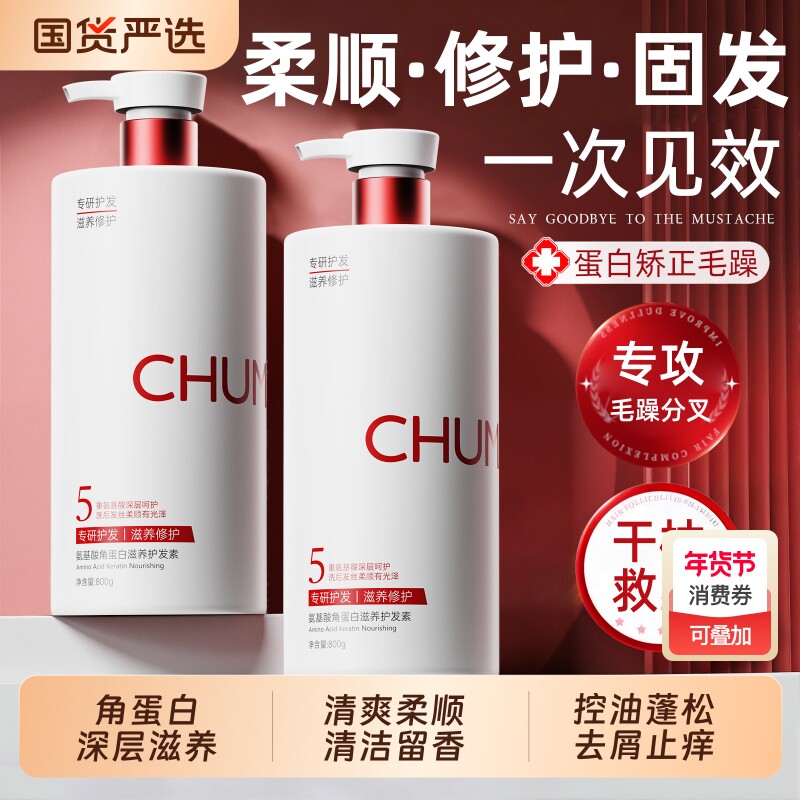 氨基酸角蛋白护发素女柔顺顺滑改善毛躁干枯排行榜第一名官方正品