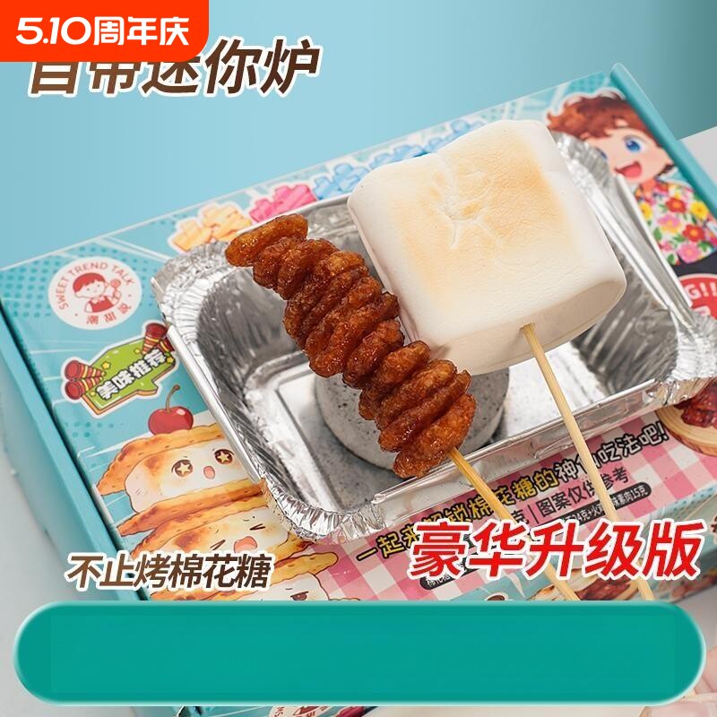 自嗨炉烧烤棉花糖火鸡面巧克力夹心饼干炭烤DIY糖果好吃年货美味