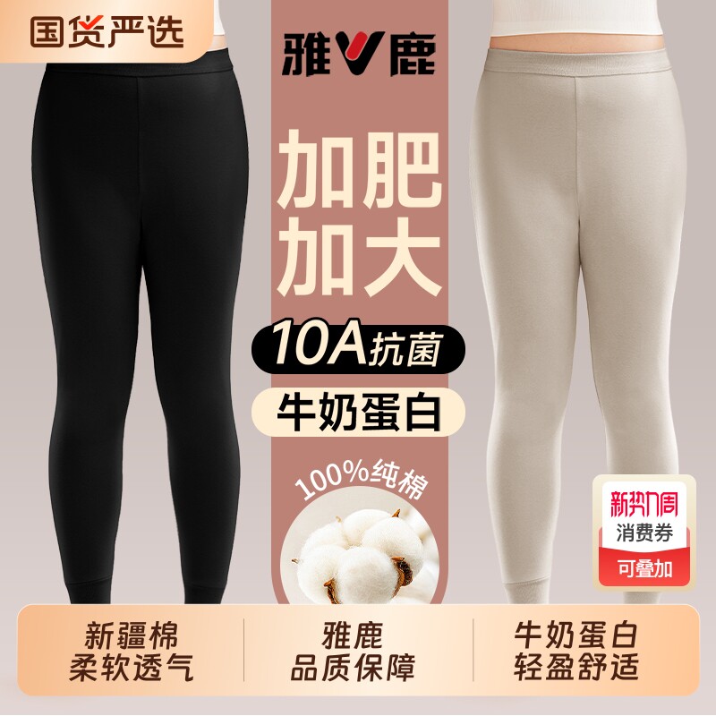 雅鹿加肥加大码秋裤女士纯棉全棉女款薄保暖裤胖mm秋冬季打底毛裤