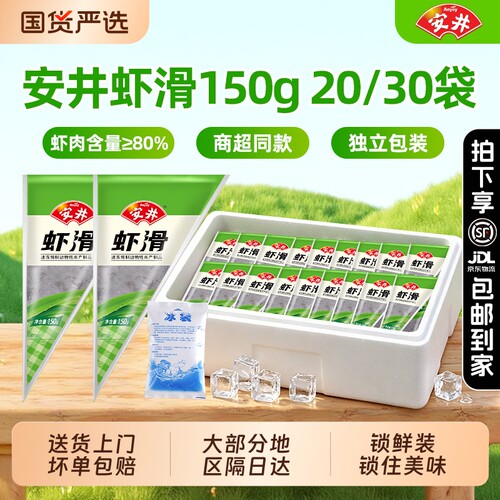 安井虾滑150g*30袋商用批发