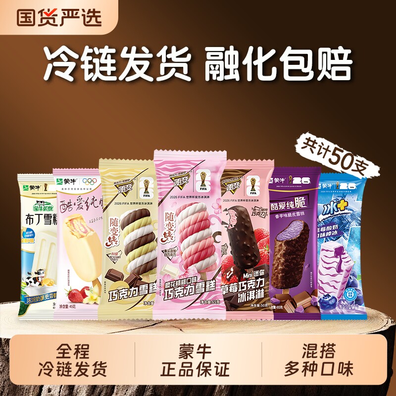 蒙牛冰淇淋随变转樱花桃桃迷你草莓香芋布丁草莓蓝莓混搭组合装