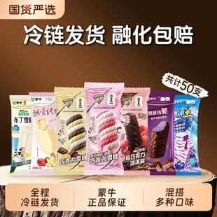 蒙牛随便冰淇淋混合口味装50支