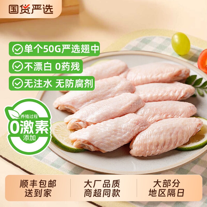 鸡翅中0激素无添加急冻锁鲜鸡肉谷饲散养空气炸锅烧烤食材1kg*2包