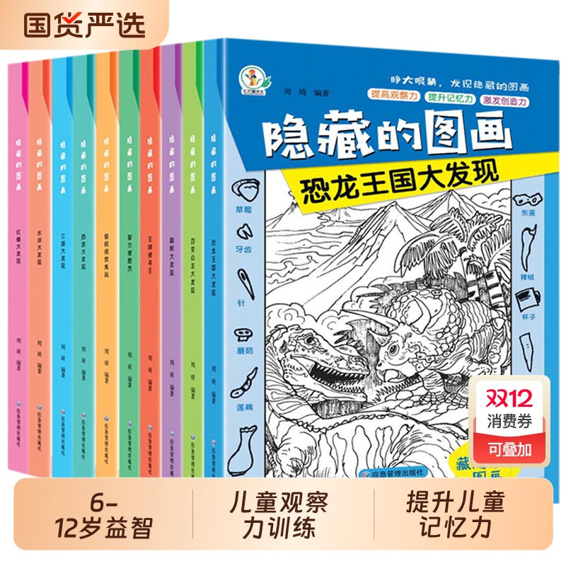 全10册隐藏的图画加厚大本高难度找东西的图画书幼儿童7-12岁找不同专注力训练捉迷藏全脑开发小学生极限视觉挑战书趣味