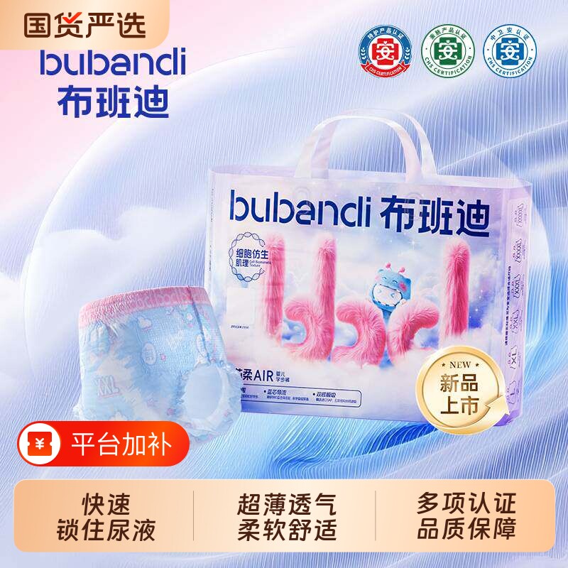 布班迪倾芯柔AIR拉拉裤新生儿纸尿裤男女宝宝尿不湿超薄全包母婴