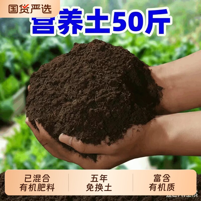 有机质营养土50斤种花种菜图片