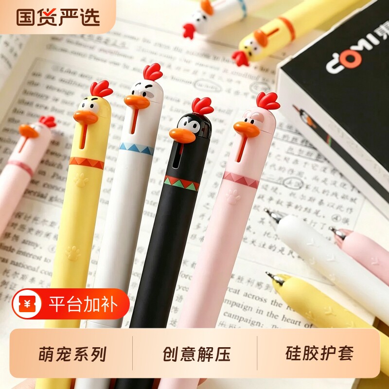 东米中性笔小鸡笔萌宠按动搞怪趣味解压高颜值可爱速干顺滑刷题笔ST新款学生考试黑色水笔圆珠笔签字笔芯