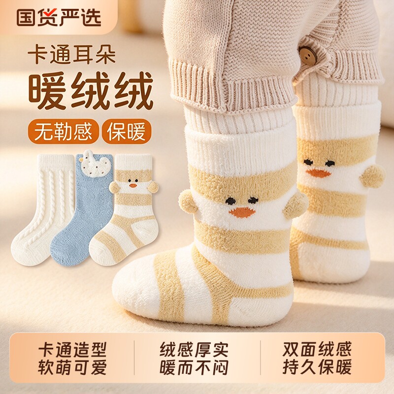 婴儿袜子冬季珊瑚绒加厚加绒保暖毛圈宝宝可爱卡通新生儿睡眠袜